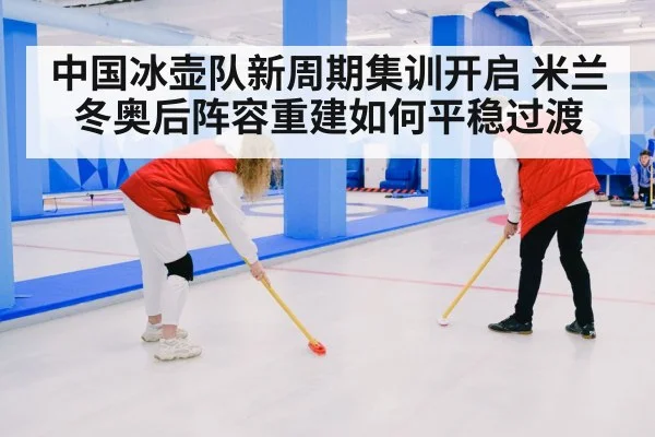 curling team training